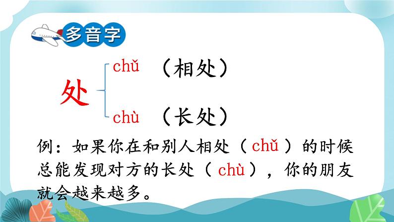 部编版三年级语文上册11一块奶酪课件05