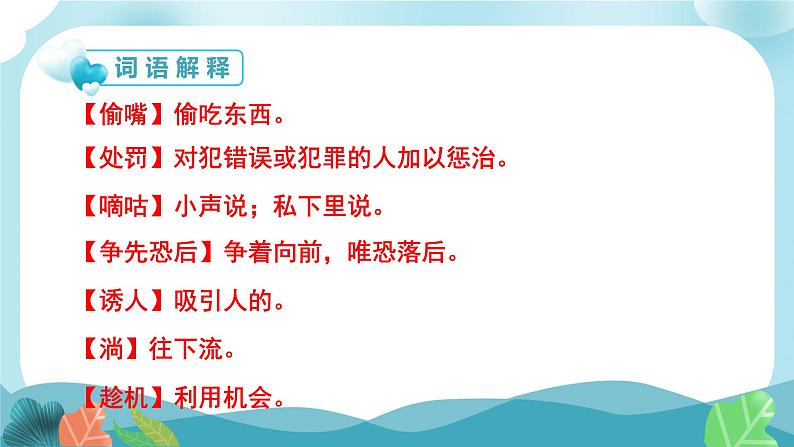 部编版三年级语文上册11一块奶酪课件06