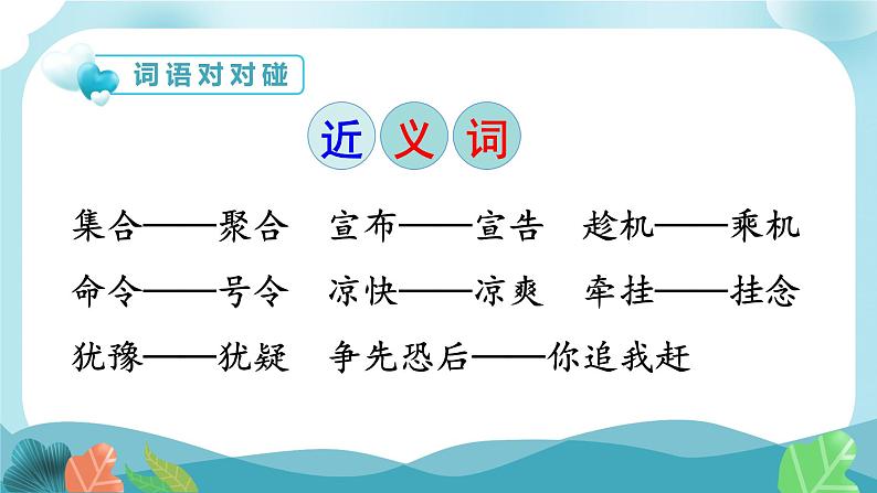 部编版三年级语文上册11一块奶酪课件08