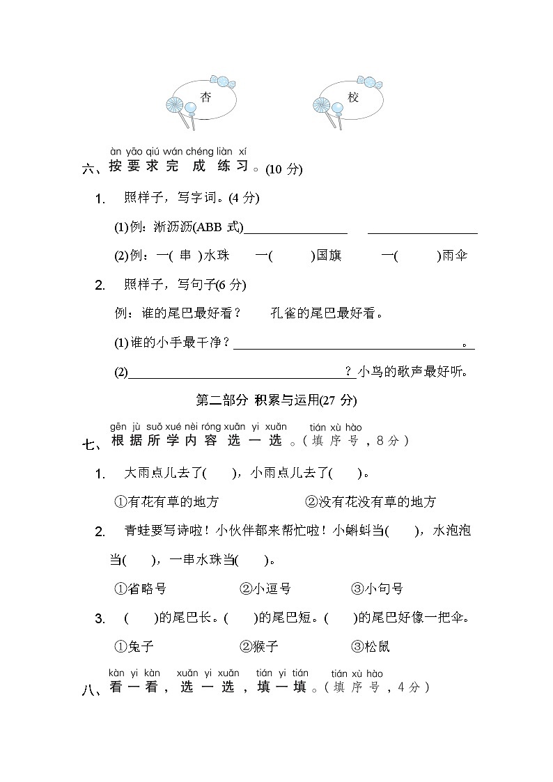 部编版 语文一年级上册 第六单元培优测试卷第3页