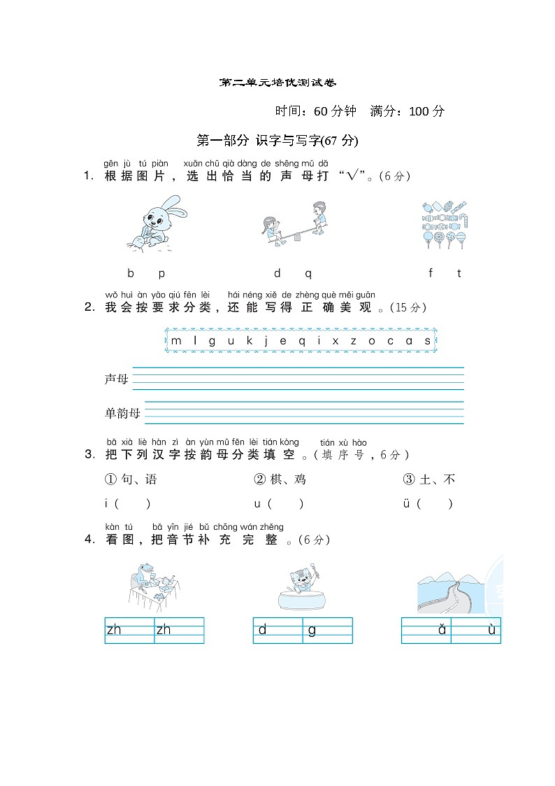 部编版 语文一年级上册 第二单元培优测试卷01
