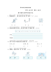 小学语文人教部编版一年级上册汉语拼音综合与测试习题