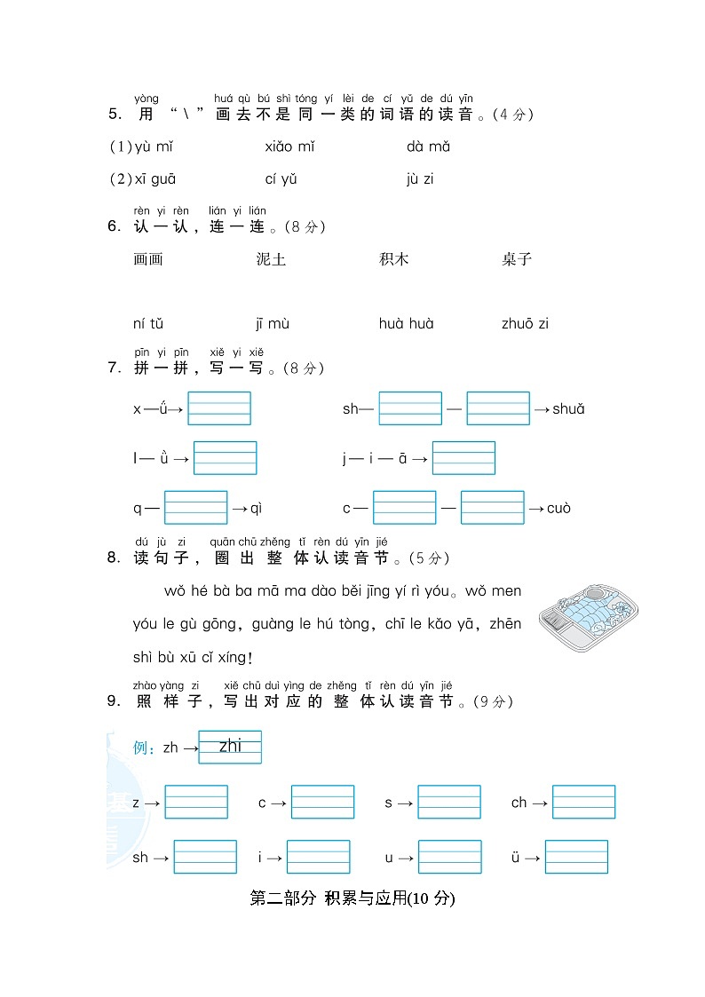 部编版 语文一年级上册 第二单元培优测试卷02