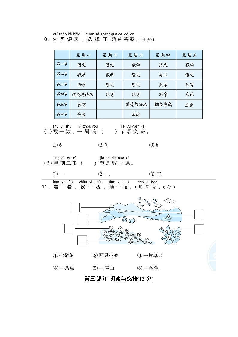 部编版 语文一年级上册 第二单元培优测试卷03