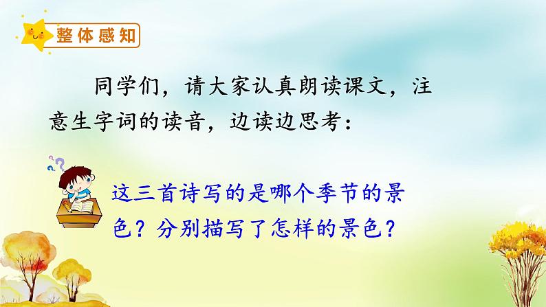 人教版三年级语文上册4古诗三首教学课件第6页