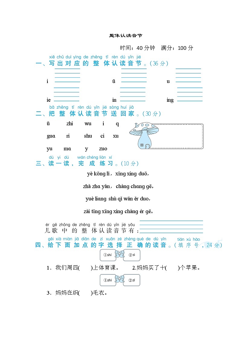 一年级上册语文 专项训练 3. 整体认读音节01
