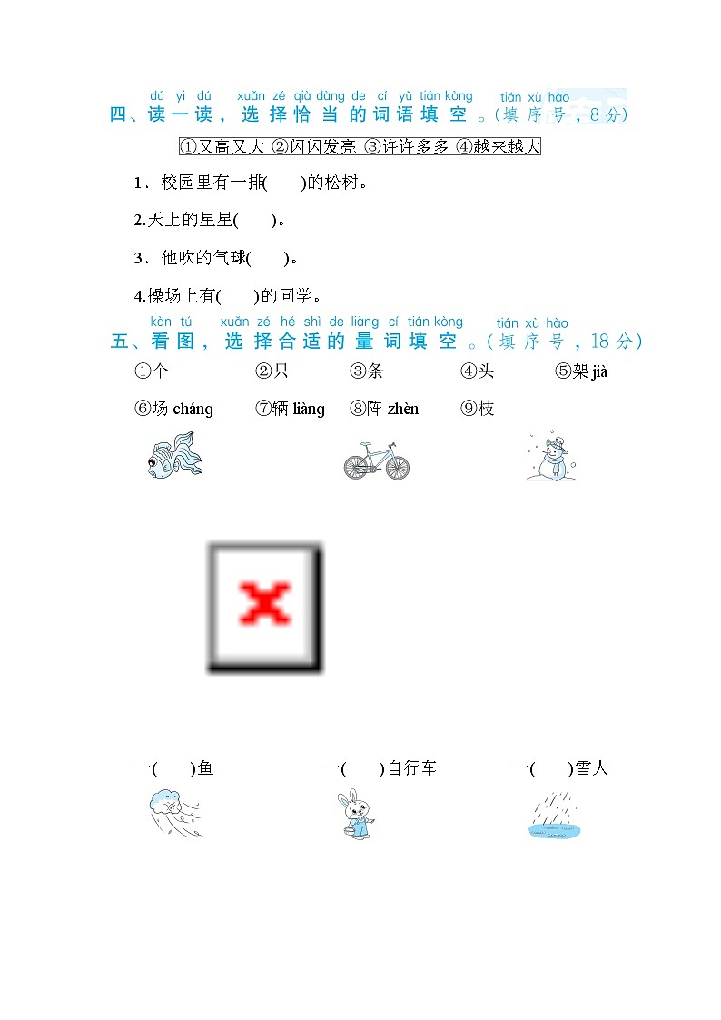 一年级上册语文 专项训练14. 词语积累第2页