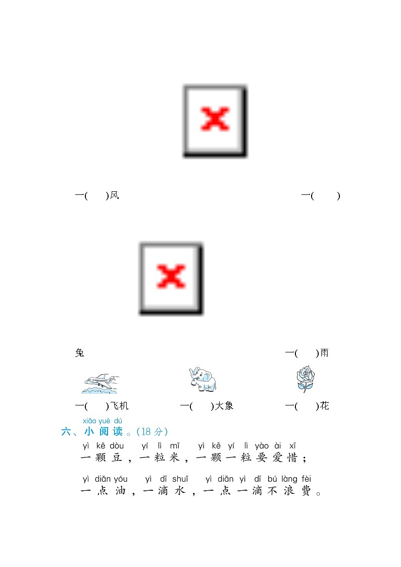 一年级上册语文 专项训练14. 词语积累第3页