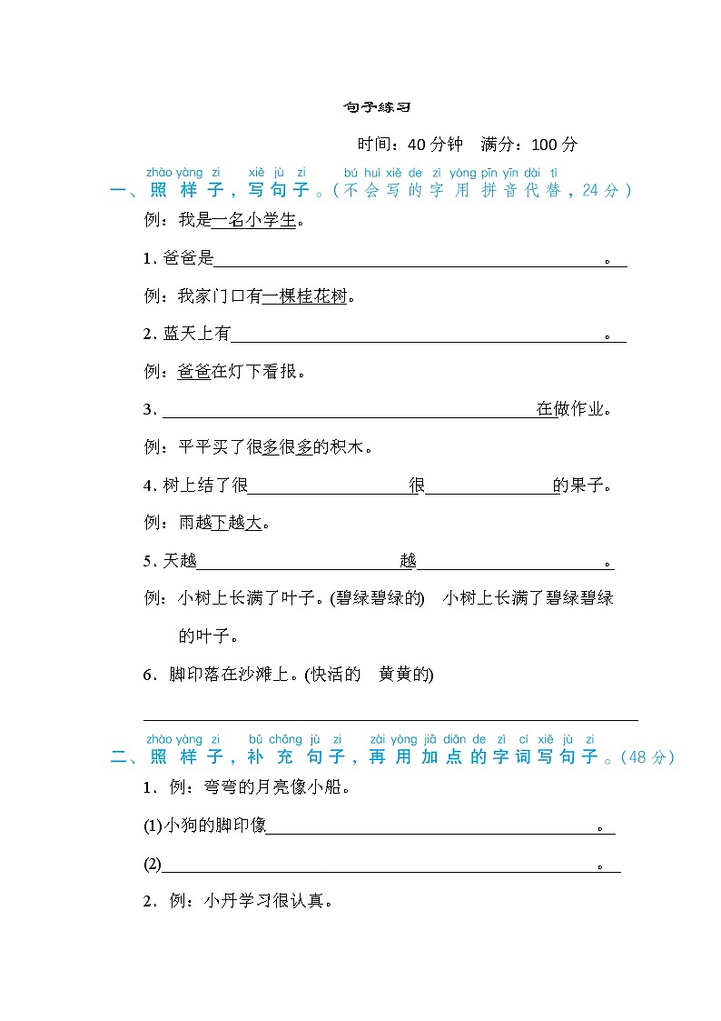 一年级上册语文 专项训练17. 句子练习01