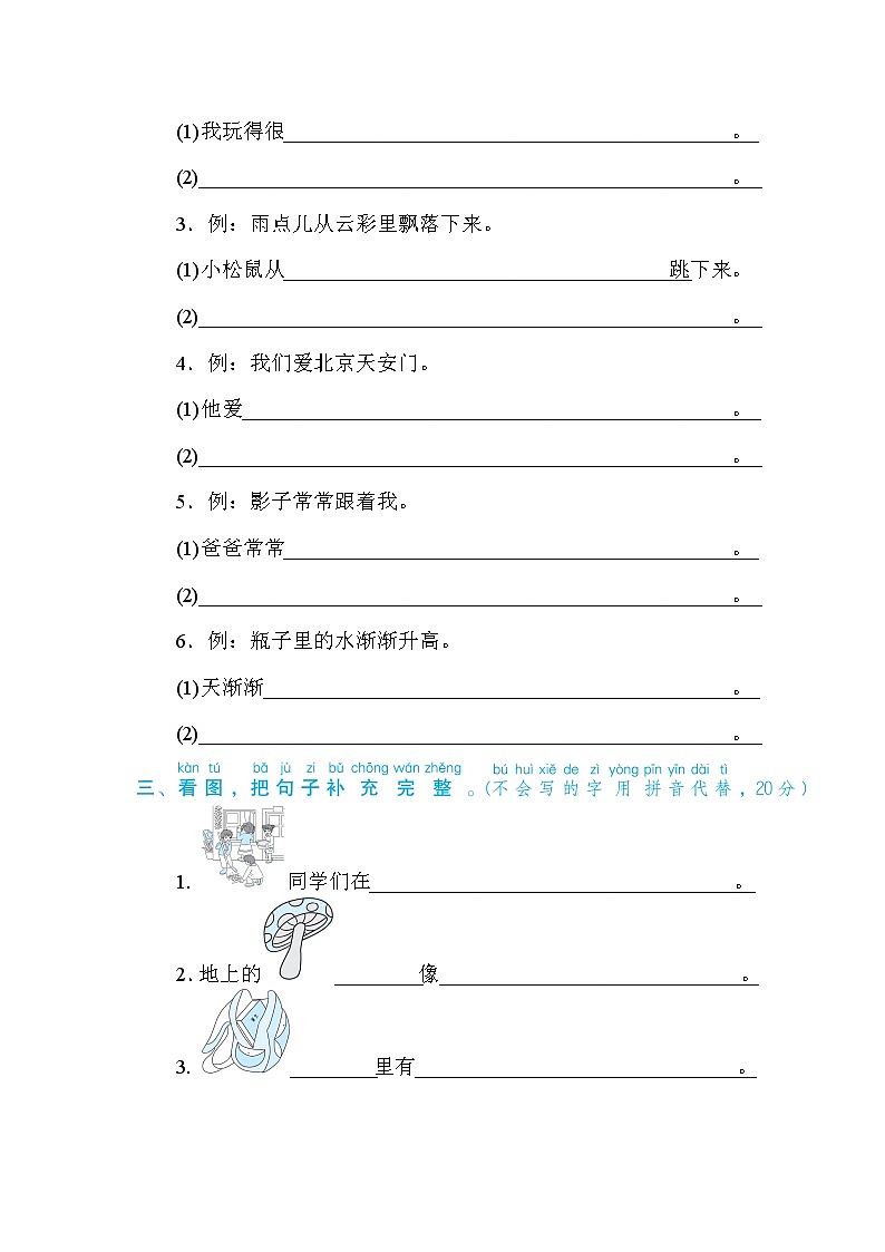一年级上册语文 专项训练17. 句子练习02