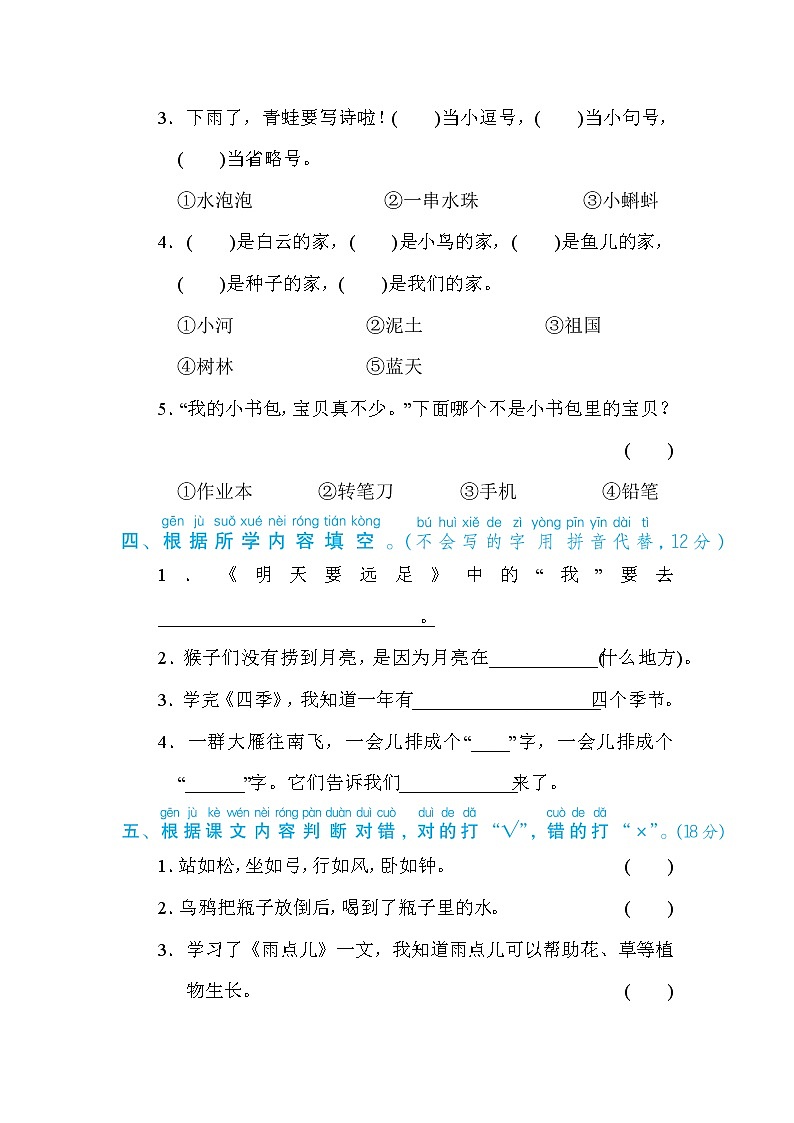 一年级上册语文 专项训练18. 文本积累02