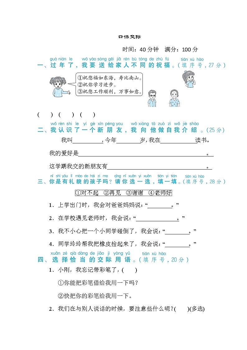一年级上册语文 专项训练20. 口语交际第1页