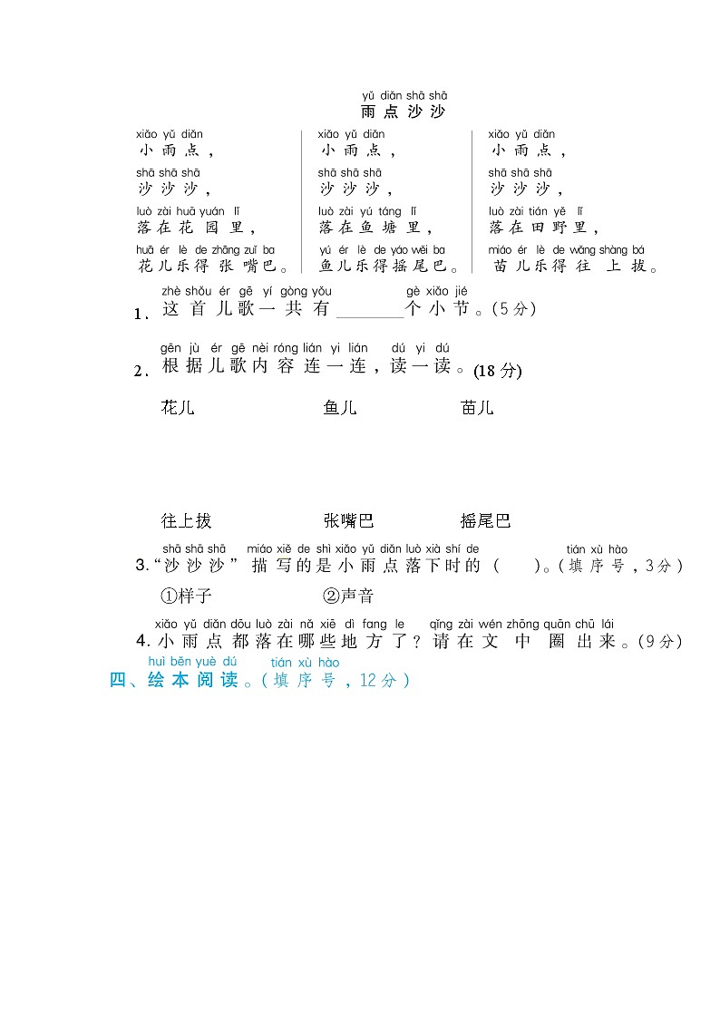 一年级上册语文 专项训练21. 课内外阅读03