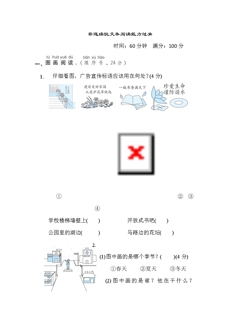 一年级上册 语文 非连续性文本阅读能力过关练习题01