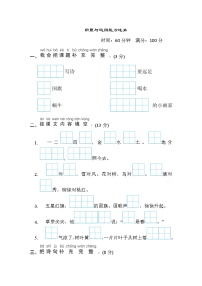 一年级上册 语文 积累与运用能力过关练习题