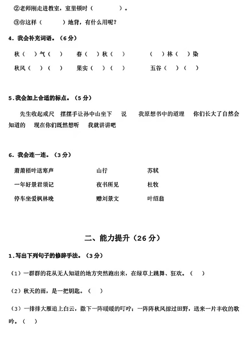 部编版三年级上册语文第一次月考测试卷102
