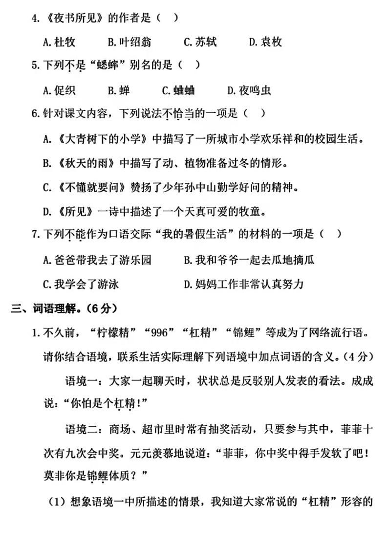 部编版三年级上册语文第一次月考测试卷2第2页