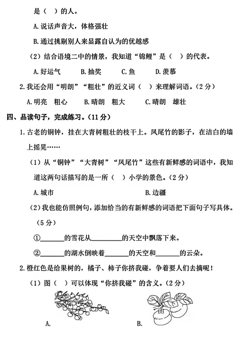 部编版三年级上册语文第一次月考测试卷2第3页