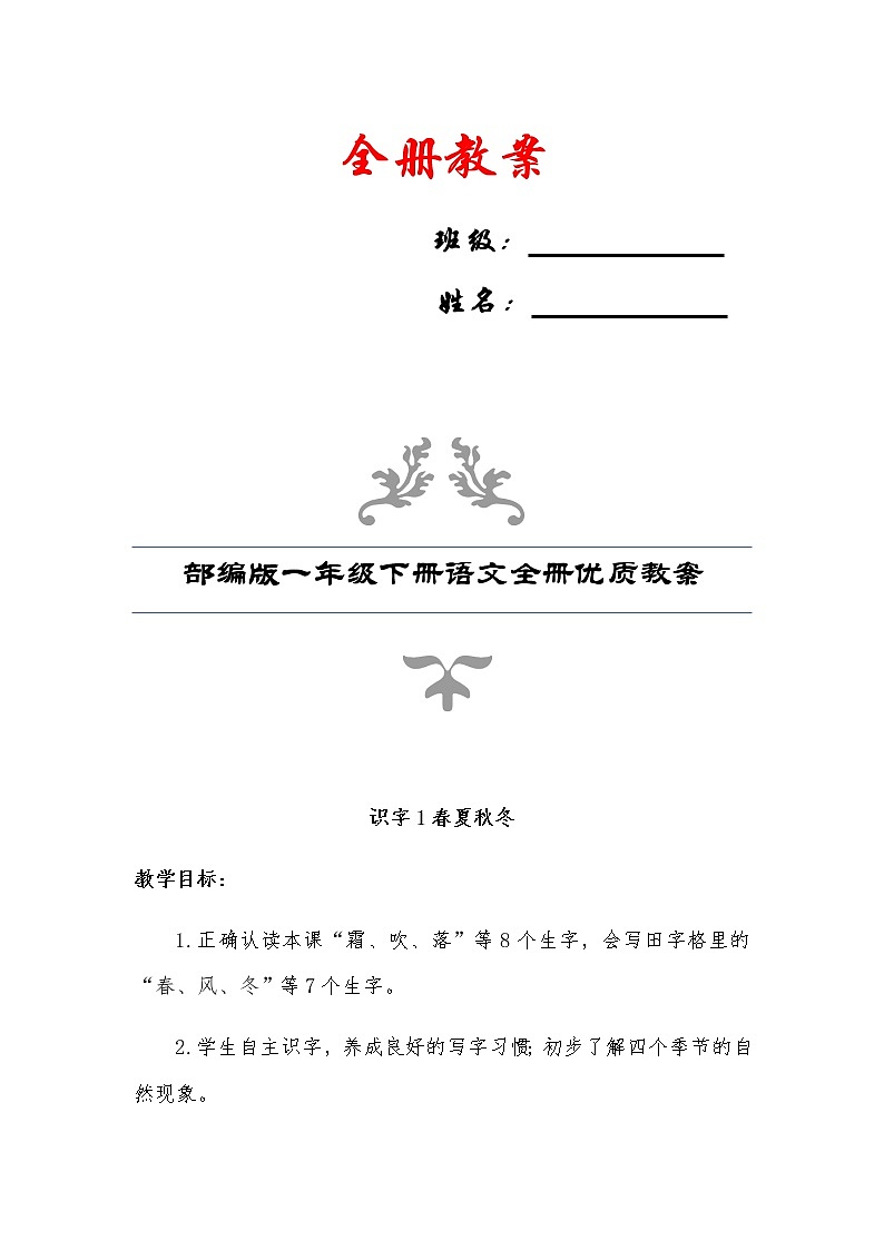 部编版一年级下册语文全册教案02