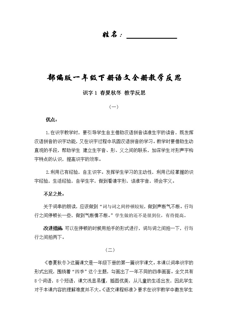 部编版一年级下册语文全册教学反思教案02