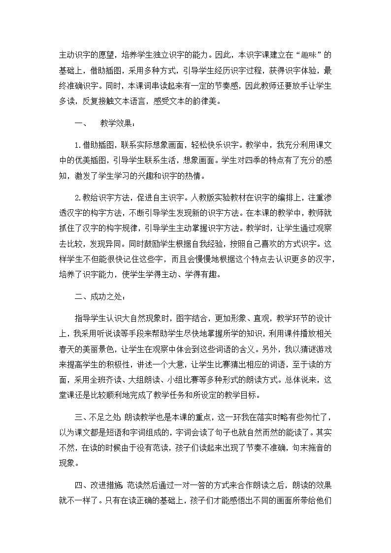 部编版一年级下册语文全册教学反思教案03