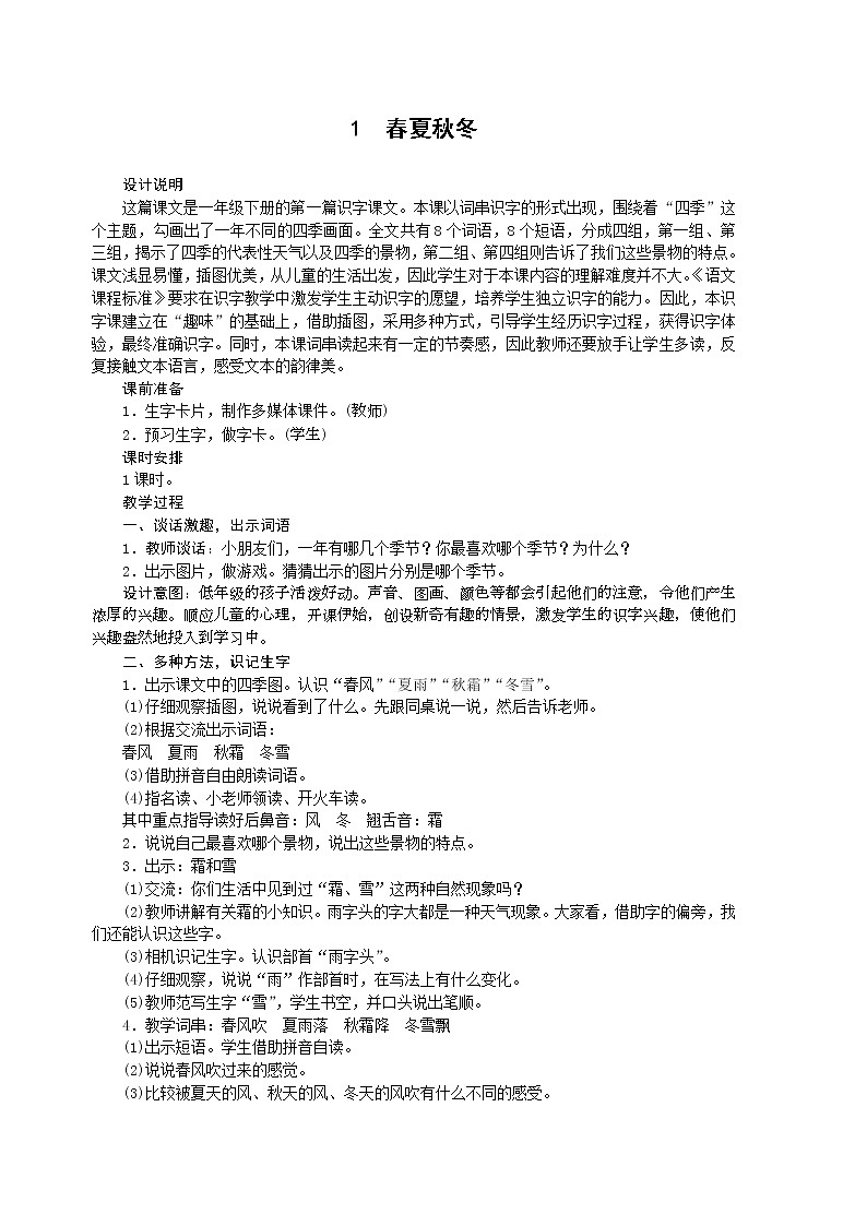 部编版一年级下册语文全册教案0第2页