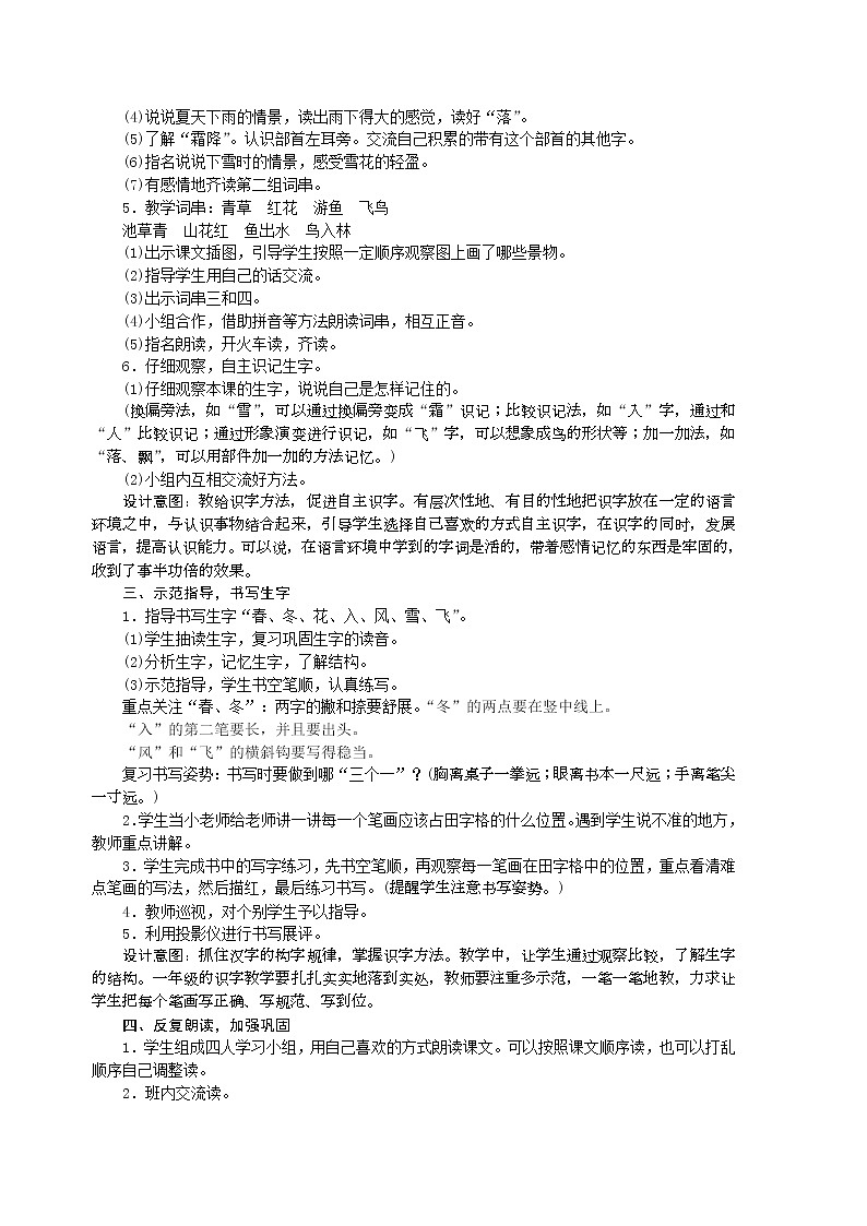 部编版一年级下册语文全册教案0第3页
