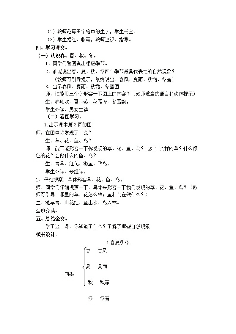 部编版一年级下册语文全册教案第3页