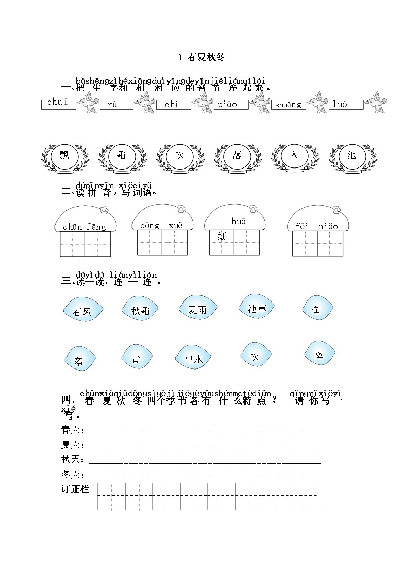 部编版一年级语文下册课课练含答案（每课一练）01