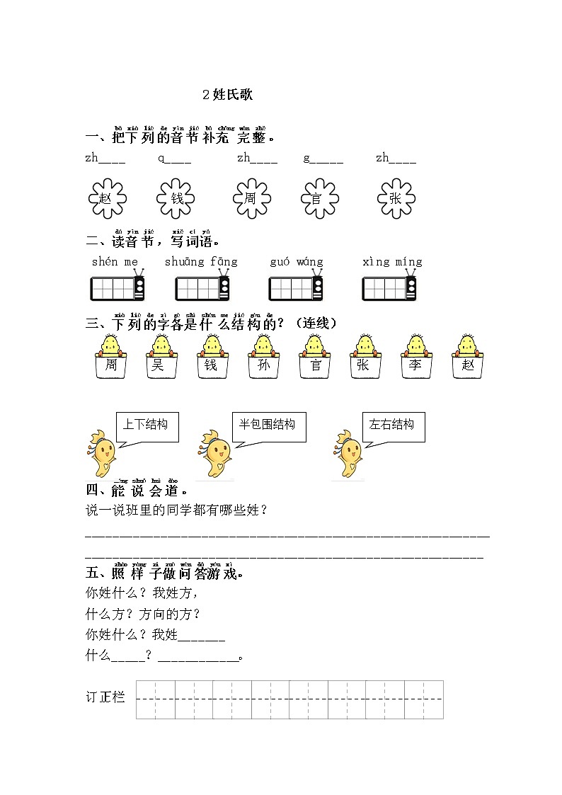 部编版一年级语文下册课课练含答案（每课一练）03