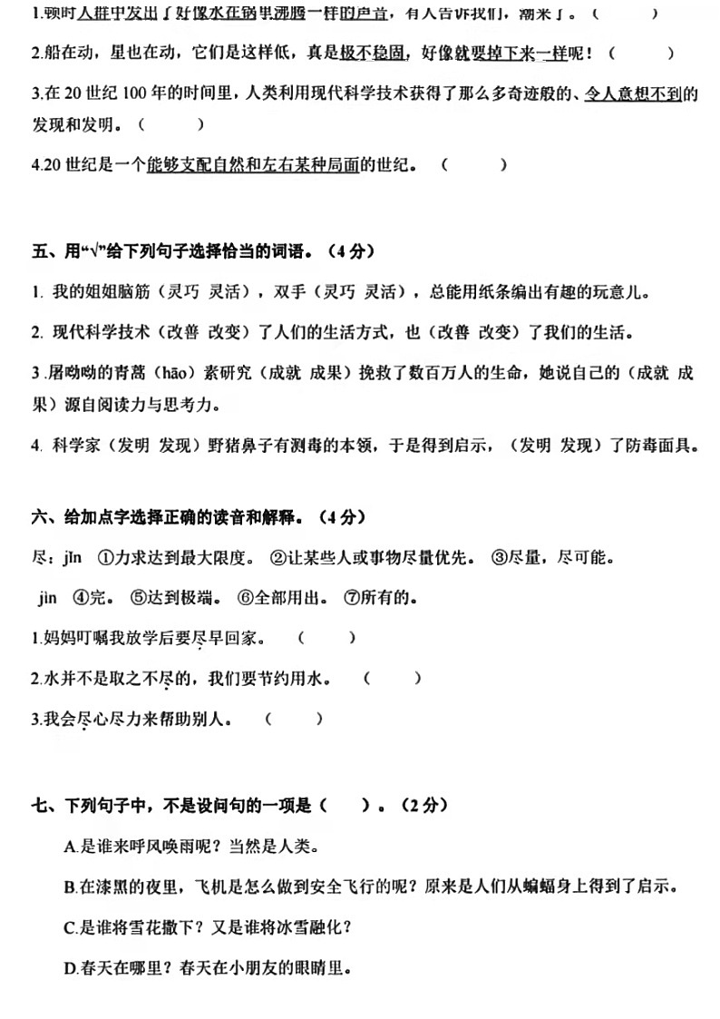 部编版四年级语文上册第一次月考试卷02