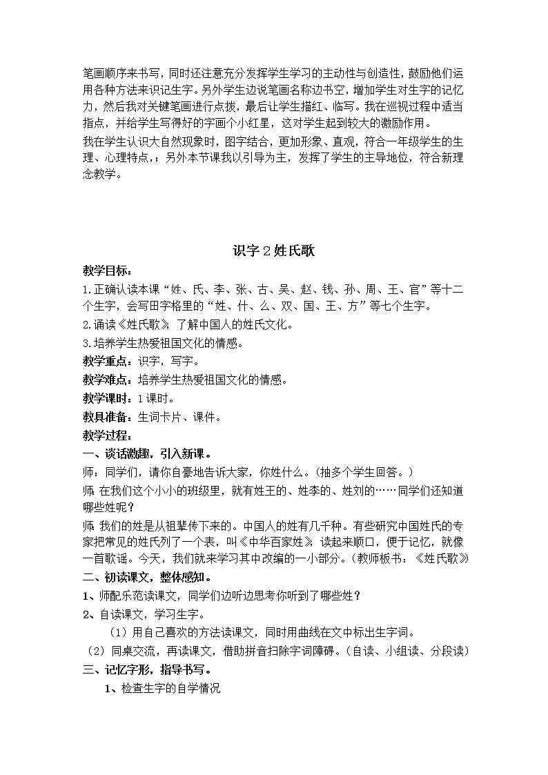 部编版一年级语文下册全册教案第3页