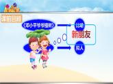 人教版小学语文二年级下册3.8彩色的梦课件PPT