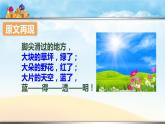 人教版小学语文二年级下册3.8彩色的梦课件PPT