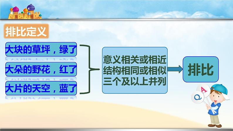 人教版小学语文二年级下册3.8彩色的梦课件PPT第5页