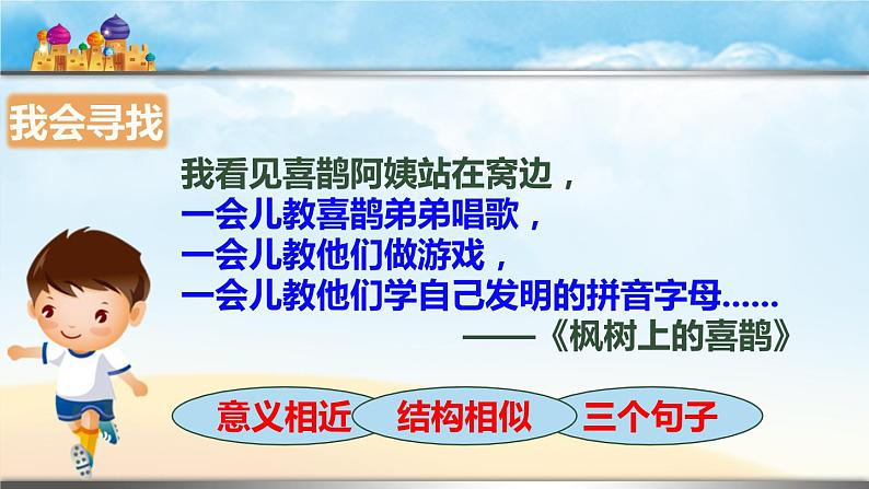 人教版小学语文二年级下册3.8彩色的梦课件PPT第6页