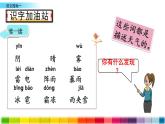 部编版一年级下册语文课件语文园地一