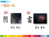 部编版一年级下册语文课件语文园地一