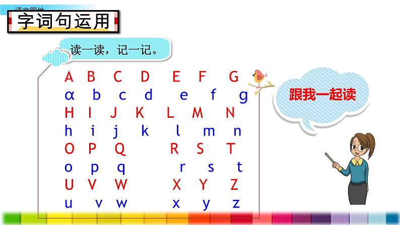 部编版一年级下册语文课件语文园地一07