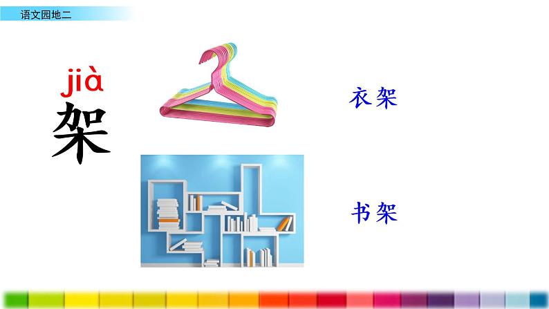 部编版一年级下册语文课件语文园地二第6页