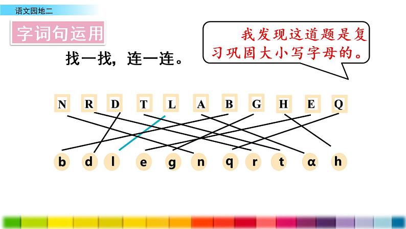 部编版一年级下册语文课件语文园地二第7页