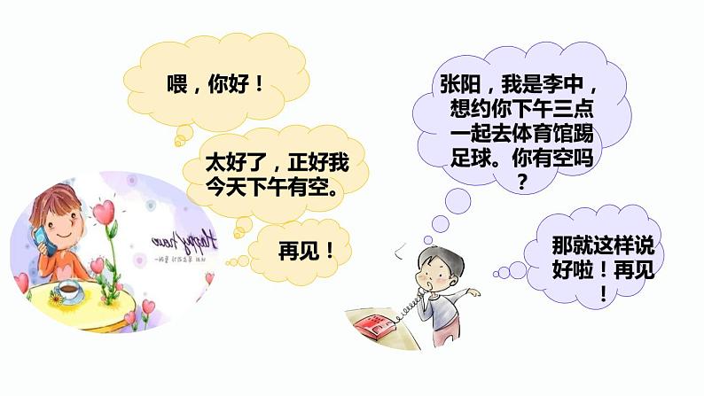 部编版一年级下册语文课件口语交际：打电话第5页