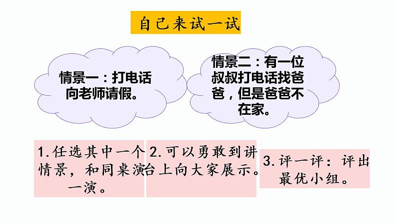 部编版一年级下册语文课件口语交际：打电话第6页