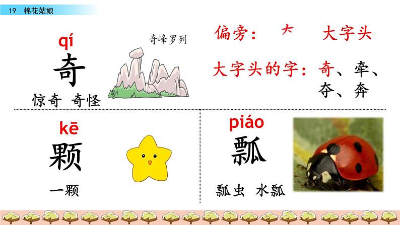 19部编版一年级下册语文课件 棉花姑娘08