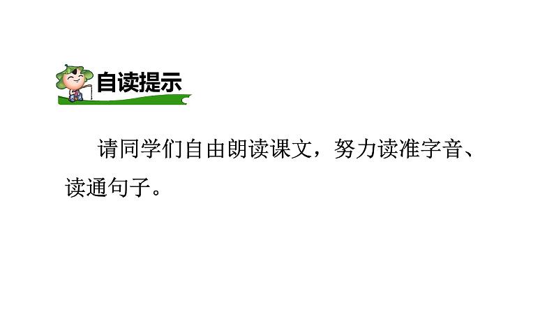 部编版一年级语文下册课件第6页