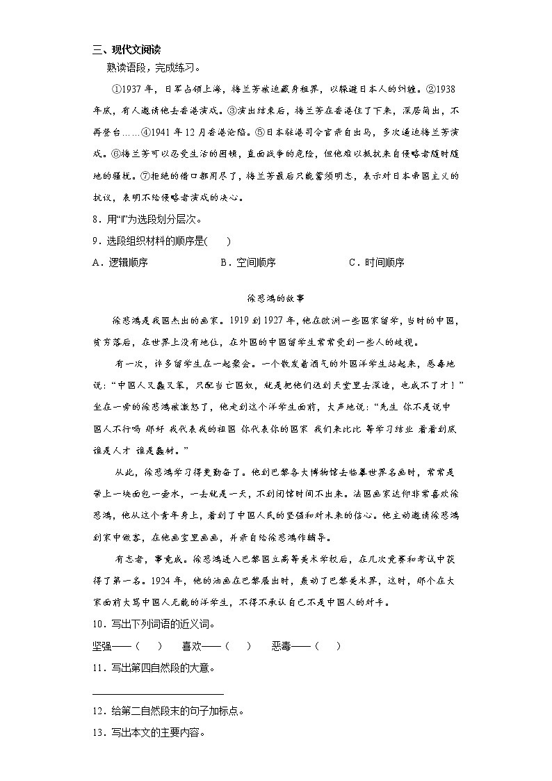 部编版语文四年级上册梅兰芳蓄须同步练习试题02