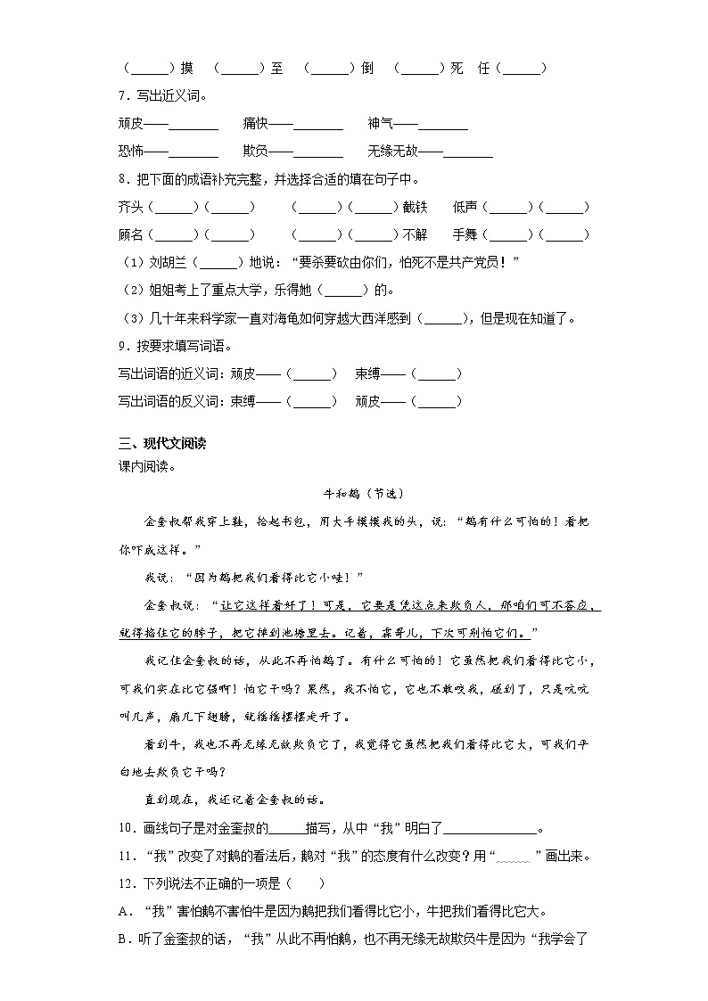 部编版语文四年级上册牛和鹅同步练习试题第2页