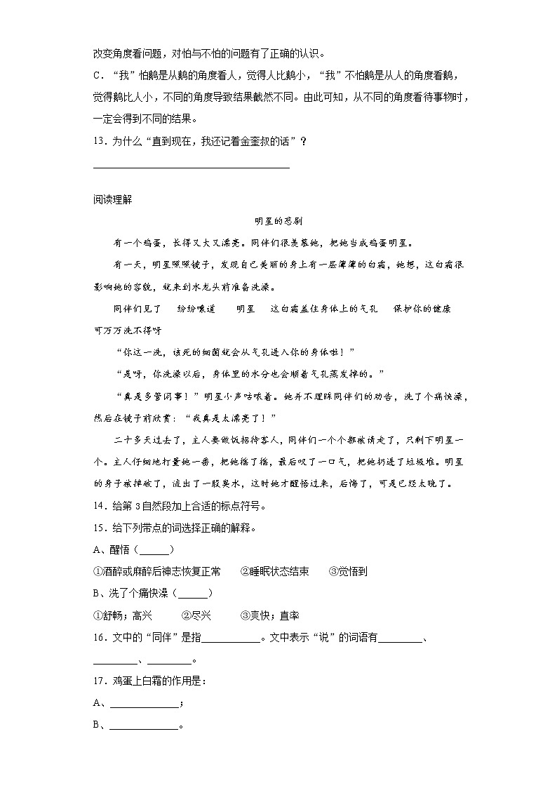 部编版语文四年级上册牛和鹅同步练习试题第3页