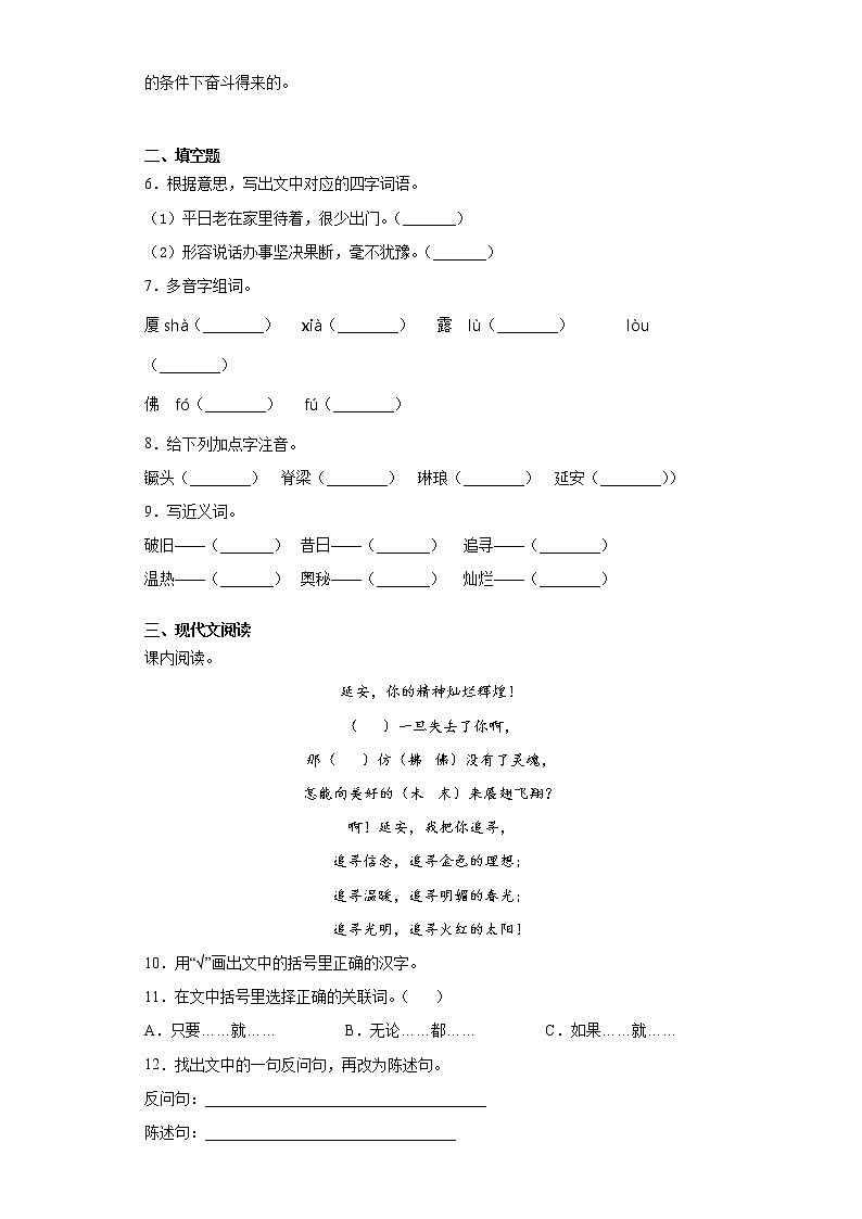 部编版语文四年级上册延安，我把你追寻同步练习试题02