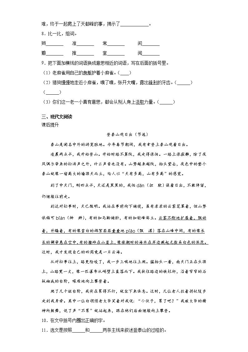 部编版语文四年级上册爬天都峰同步练习试题02